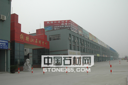 新型石材市场:杭州钱塘江建材中心
